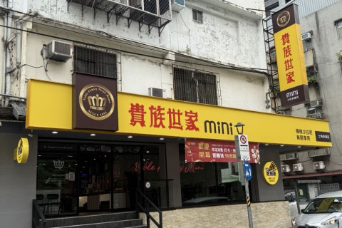 士林承德店