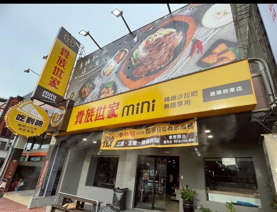 苗栗府東店